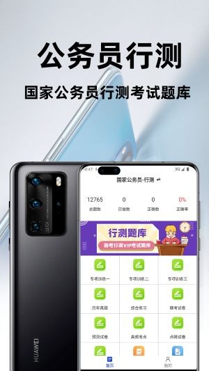公务员行测百分题库app截图1