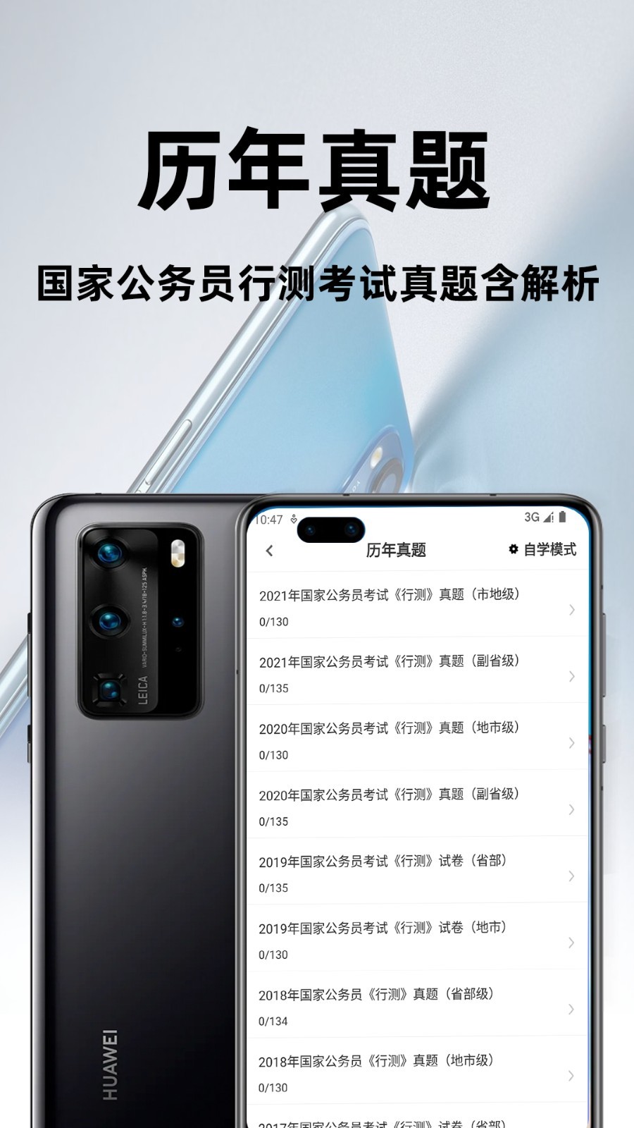 公务员行测百分题库app截图2