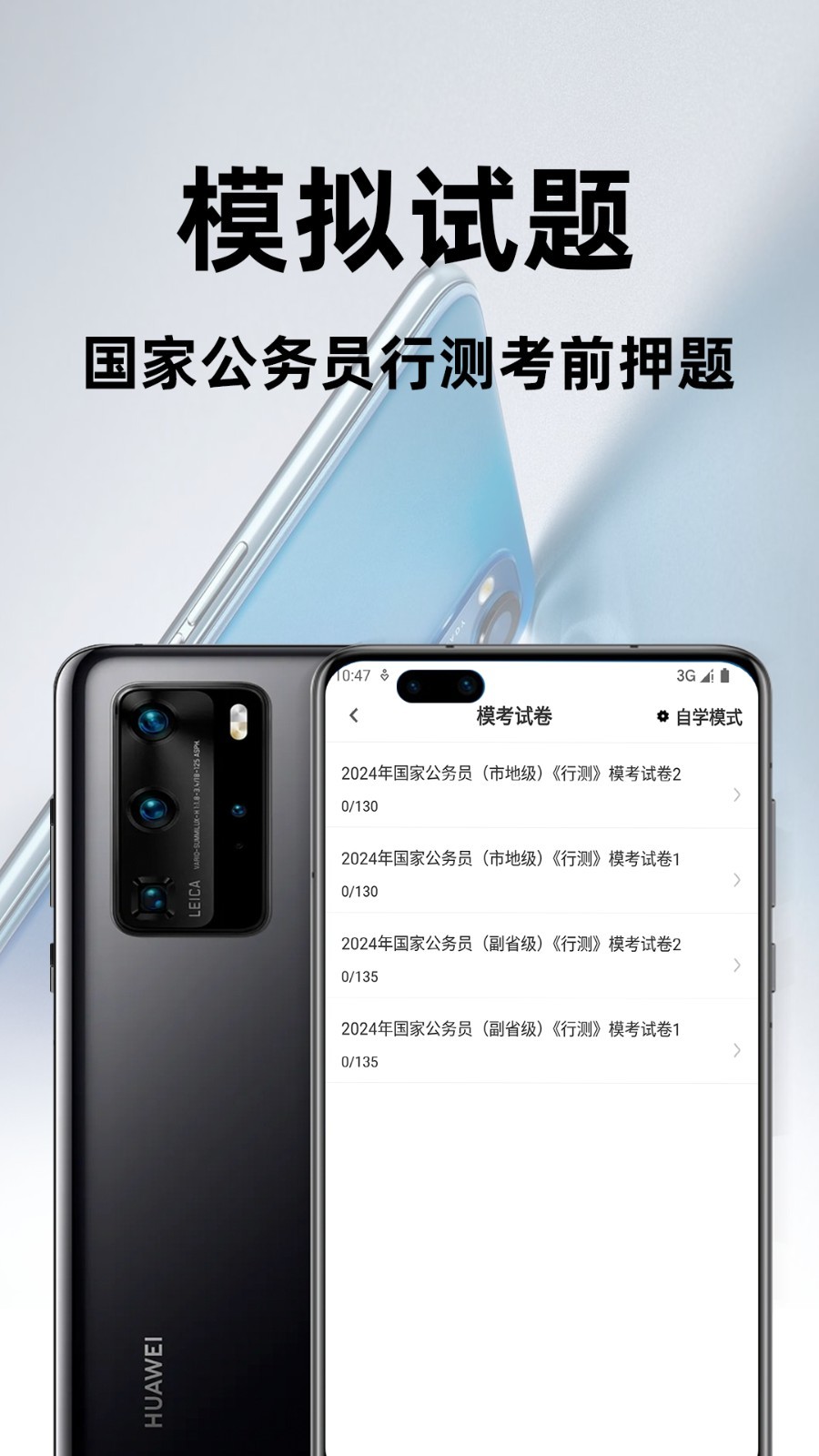 公务员行测百分题库app截图4