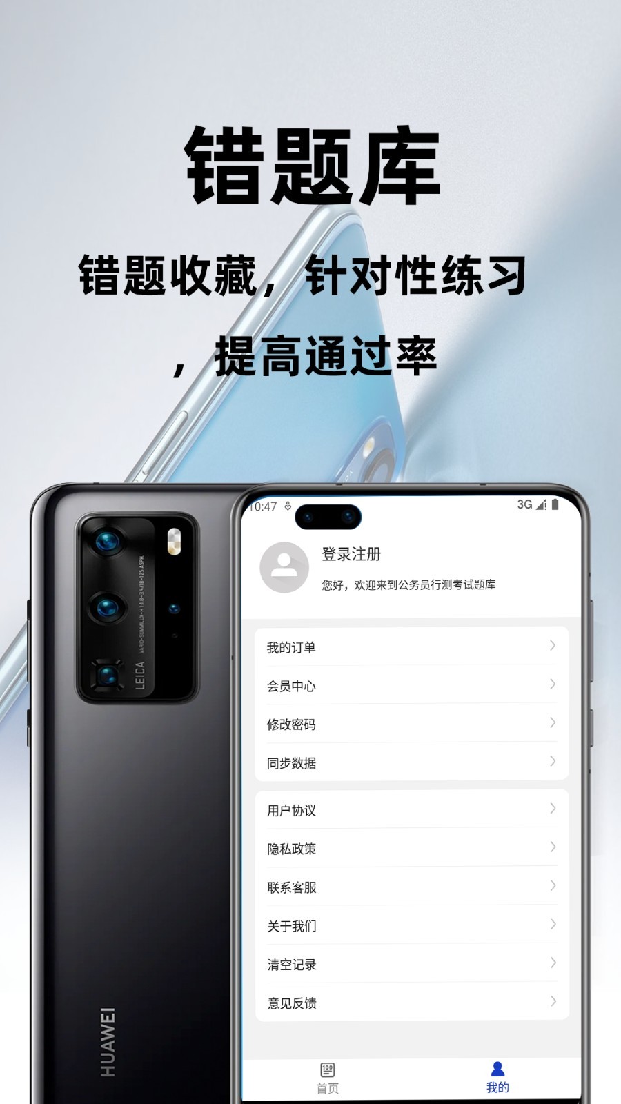 公务员行测百分题库app截图3
