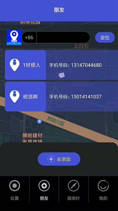 北斗智寻app1