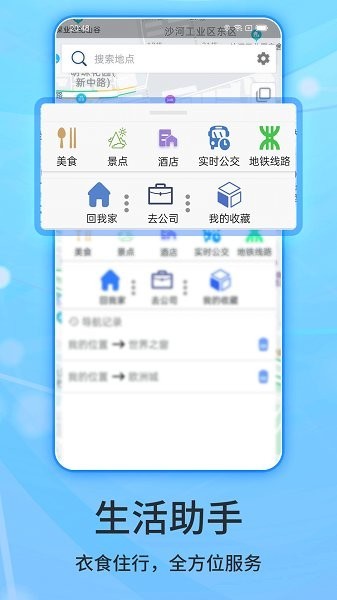北斗导航系统app截图3