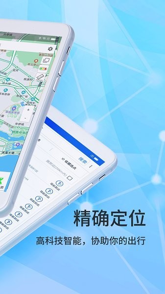 北斗导航系统app截图1