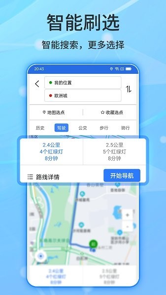 北斗导航系统app截图4