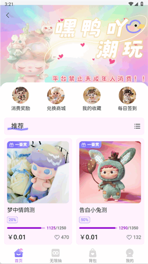 嘿鸭吖潮玩app截图4