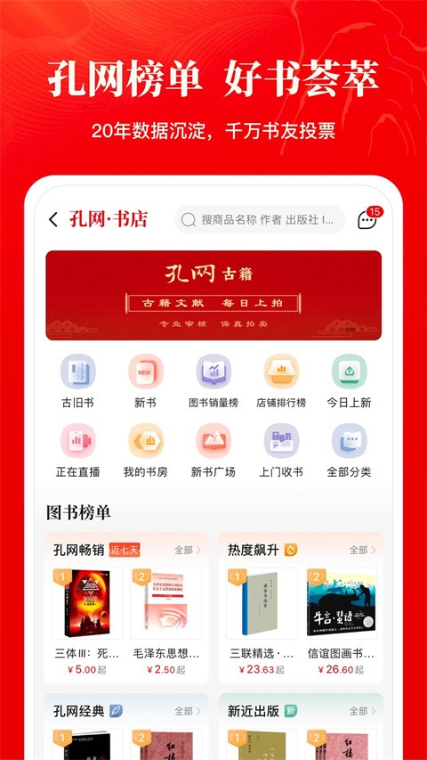 孔夫子旧书app截图1