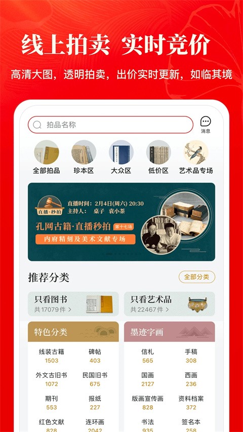 孔夫子旧书app截图2