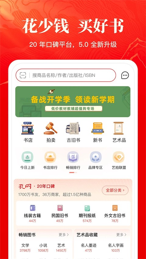 孔夫子旧书app截图3