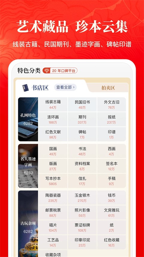 孔夫子旧书app截图4