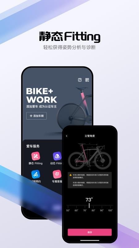 BIKEWORK App2