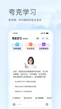 夸克app截图1