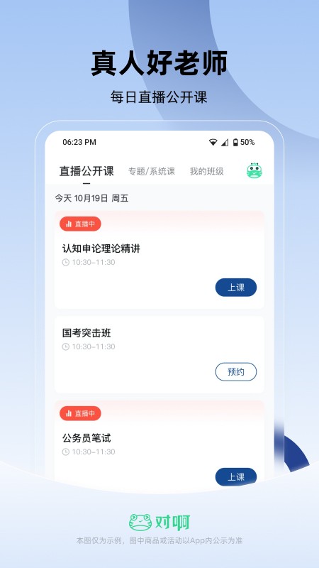 公务员考试随身学app截图4