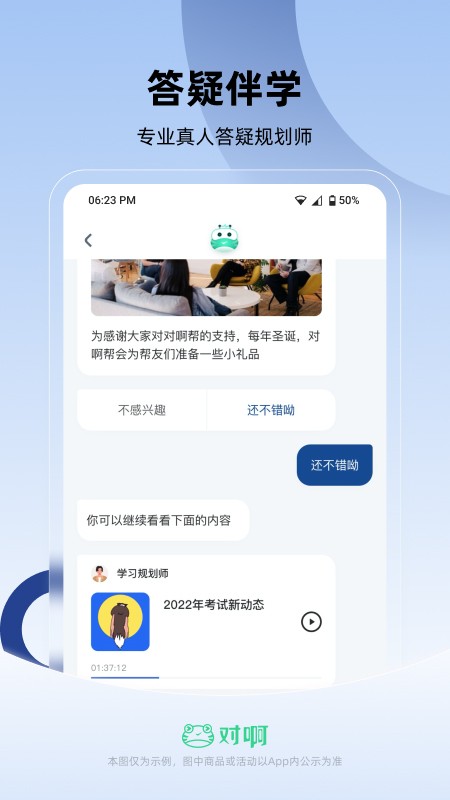 公务员考试随身学app截图1