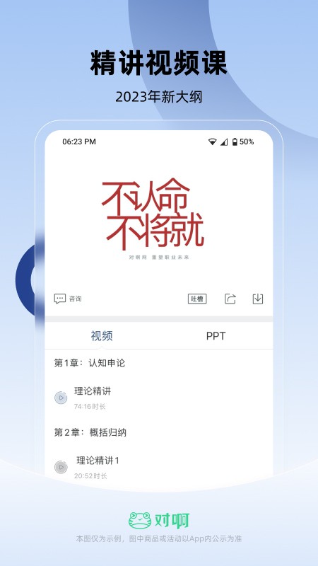 公务员考试随身学app截图3