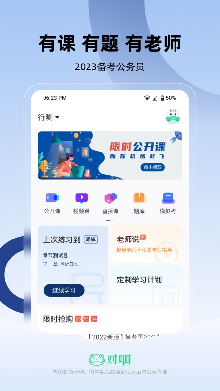 公务员考试随身学app截图5