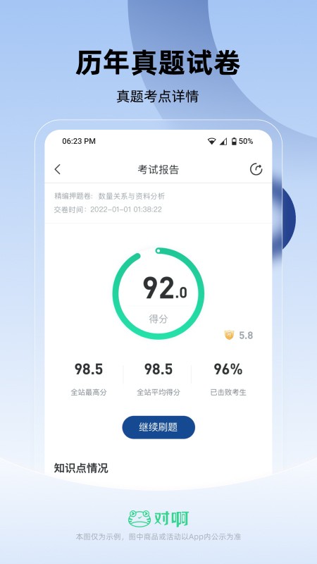 公务员考试随身学app截图2