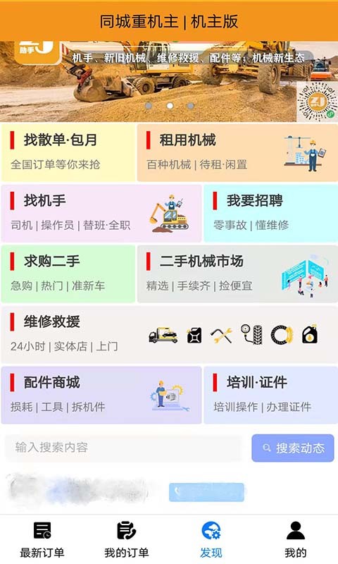 同城重机主app截图3