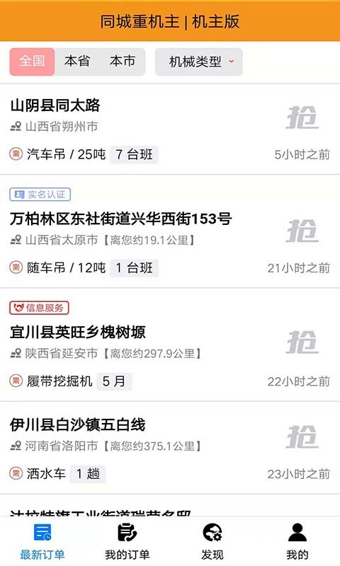 同城重机主app截图2