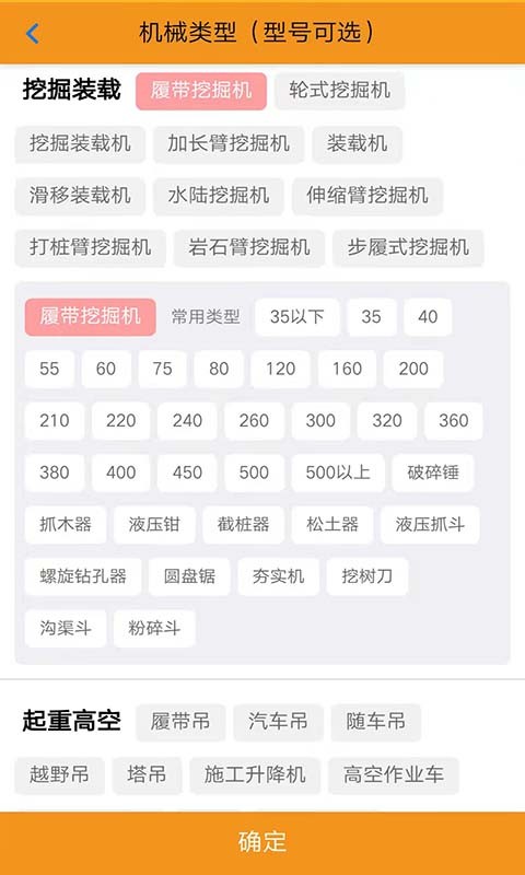 同城重机主app截图1