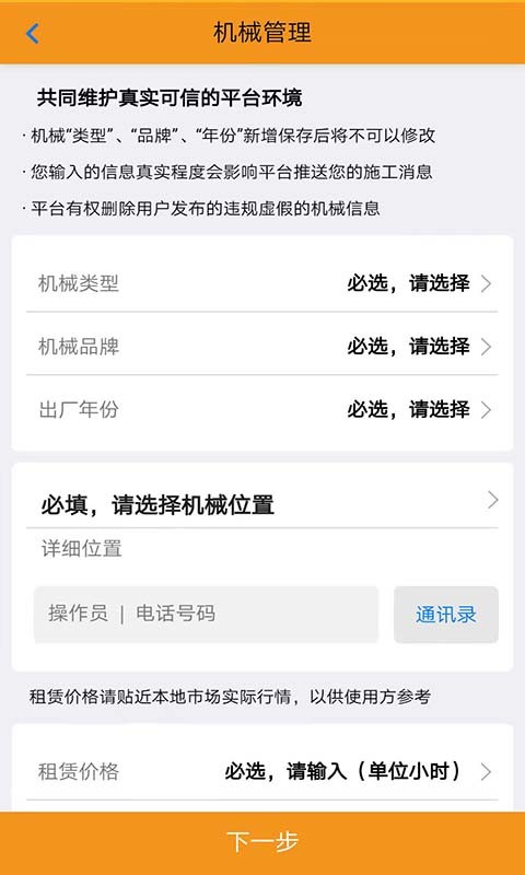同城重机主app截图4