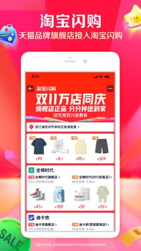 淘宝app最新版截图1