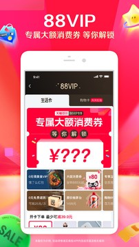 淘宝app最新版截图4