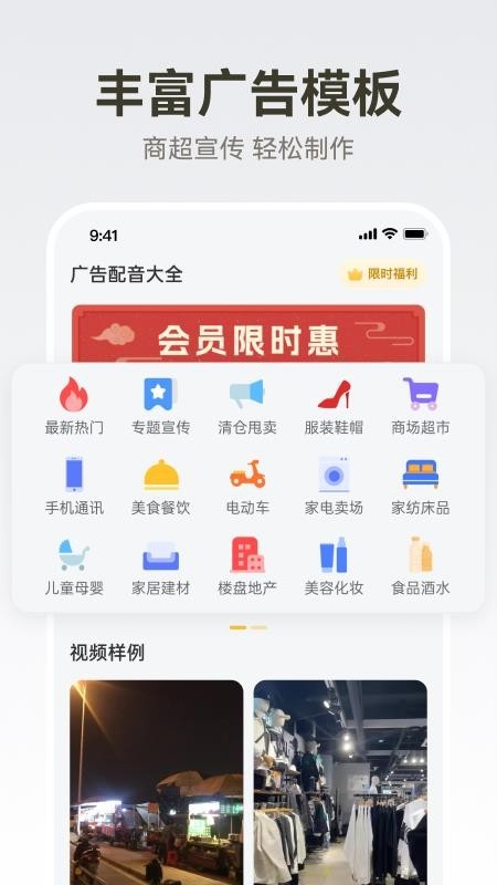 广告配音大全app截图4