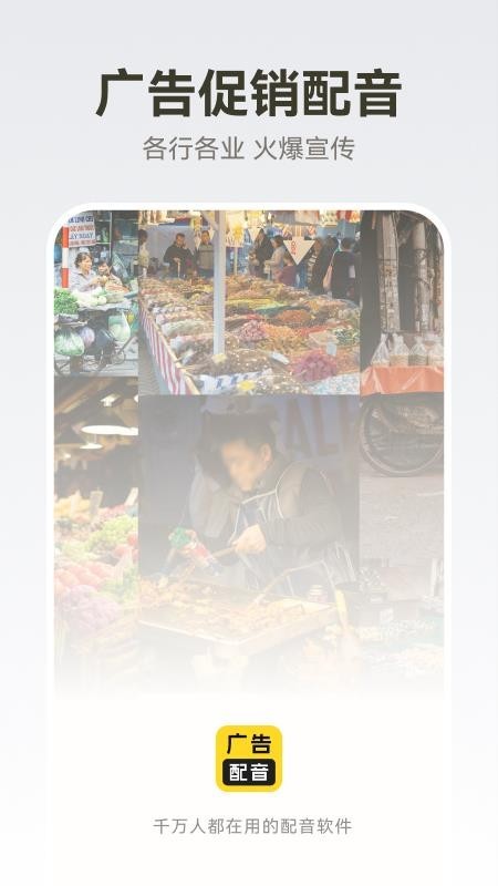 广告配音大全app截图1