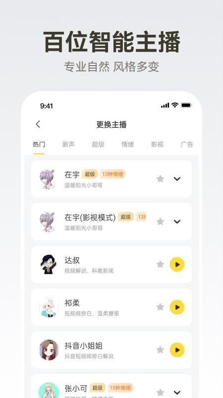 广告配音大全app截图2