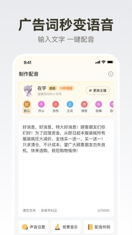 广告配音大全app截图5