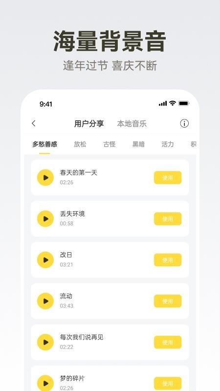 广告配音大全app截图3