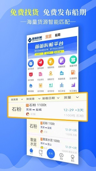 笛笛叫船app截图4