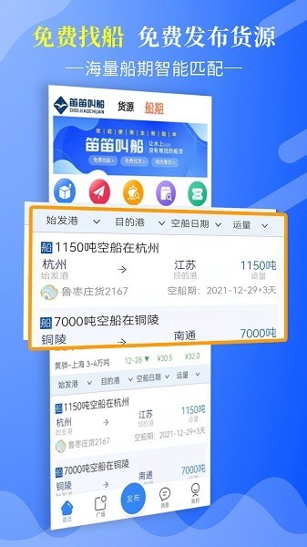 笛笛叫船app截图5