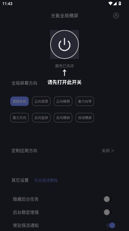 光氪全局横屏app截图1