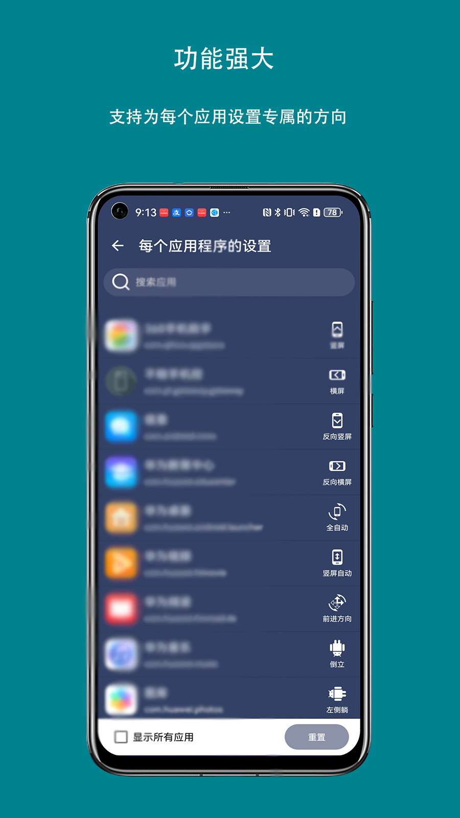 屏幕方向控制器app截图1