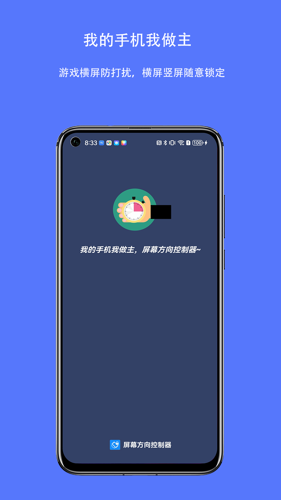 屏幕方向控制器app截图2