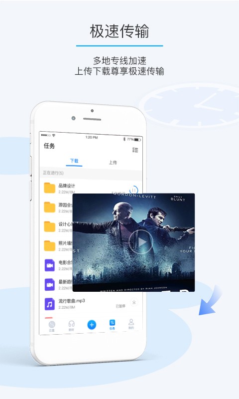 比特球云盘app 截图1