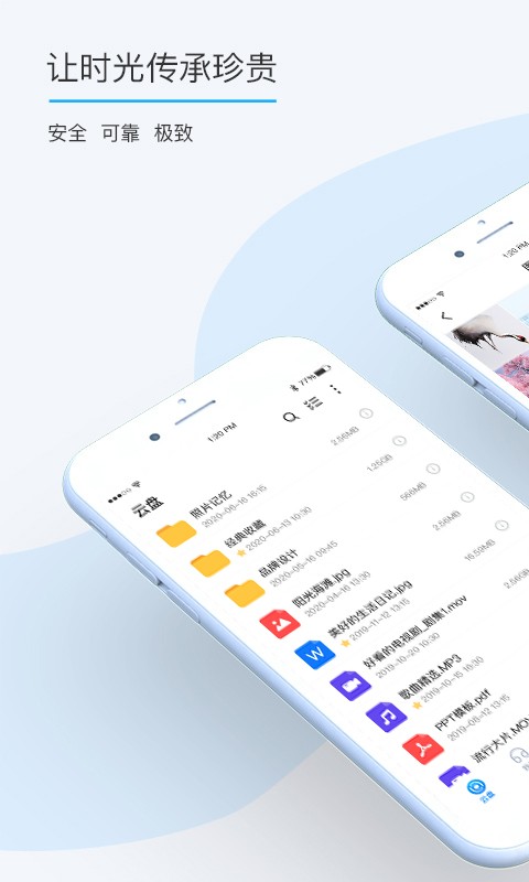 比特球云盘app 截图4