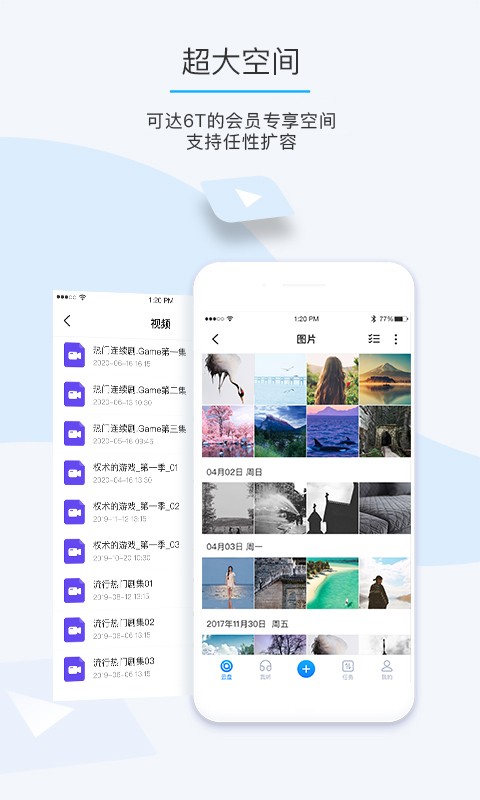 比特球云盘app 截图3