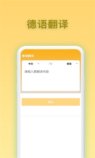 德语翻译官app截图1