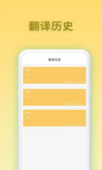 德语翻译官app截图3