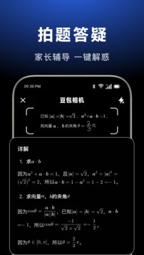 豆包APP2026截图1