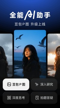 豆包APP2026截图3