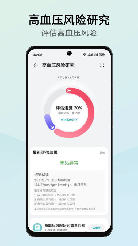 华为创新研究app截图1
