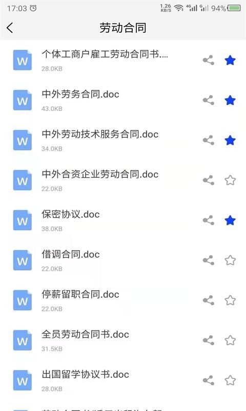 合同模板app截图4