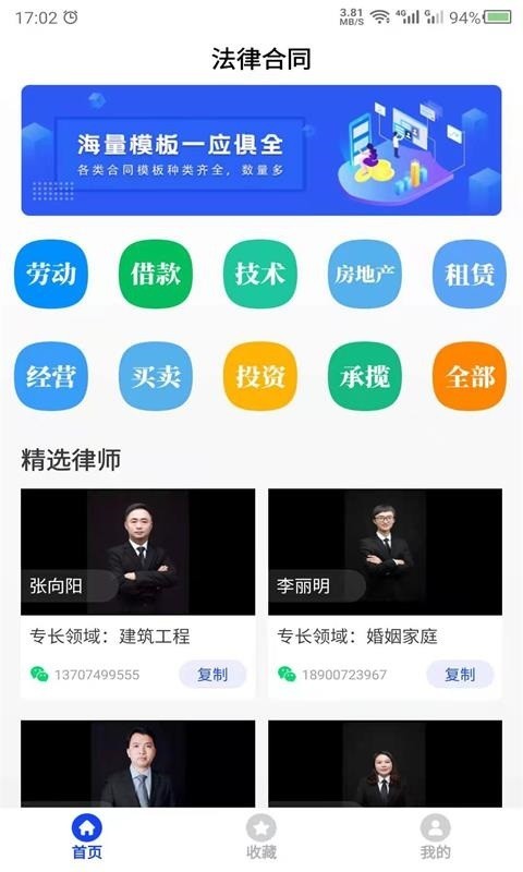 合同模板app截图3