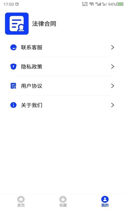 合同模板app截图1