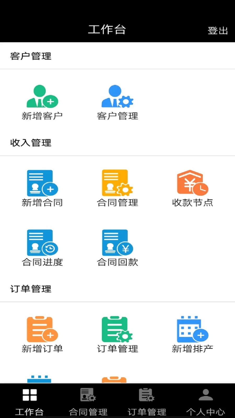 极致耐材app3