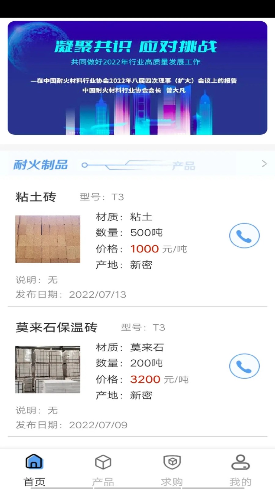 极致耐材app2