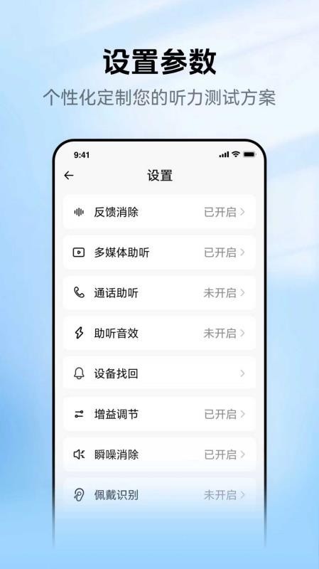 听健助手app截图2